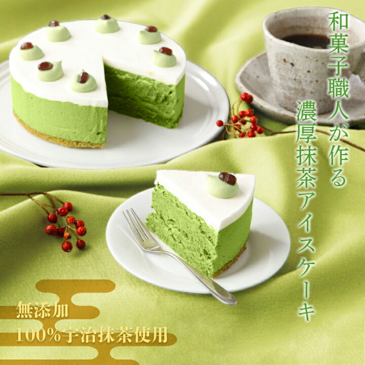 楽天市場 アイスケーキ 抹茶 6号 送料無料 父の日ギフト 出産祝い お菓子 父の日プレゼント 結婚祝い ギフト 遅れてごめんね 出産祝い 出産内祝い プレゼント 食べ物 クーポン 父の日スイーツ 内祝い 花以外 誕生日 バースデー お誕生日ケーキ 無添加 抹茶とあずきの和