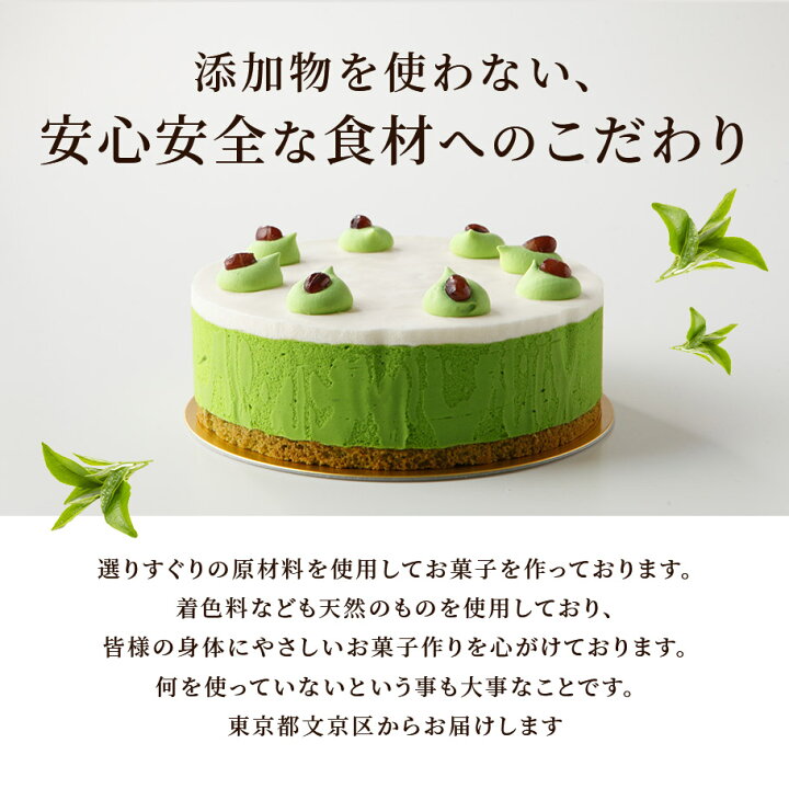 楽天市場 アイスケーキ 抹茶 5号 送料無料 ギフト 出産祝い お菓子 結婚祝い ギフト 出産祝い 出産内祝い 食べ物 和菓子 クーポン 抹茶スイーツ 内祝い 花以外 誕生日 バースデー お誕生日 抹茶とあずきの和洋菓子 松右衛門 楽天市場 アイスケーキ 抹茶 5号 送料無料 ギフト 出産祝い お菓子 結婚祝い ギフト 出産祝い 出産内祝い 食べ物 和菓子 クーポン 抹茶スイーツ 内祝い 花以外 誕生日 バースデー お誕生日 抹茶とあずきの和洋菓子 松右衛門
