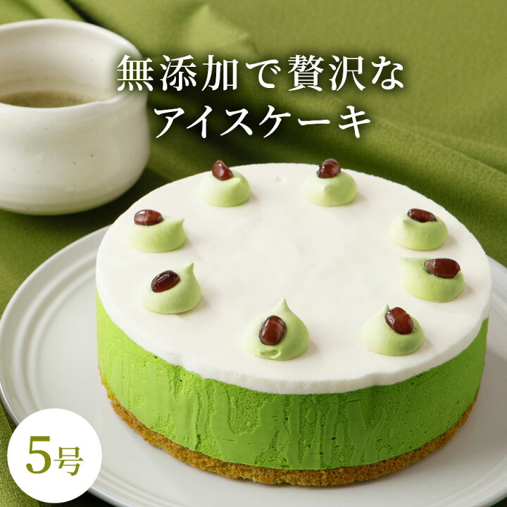 楽天市場 アイスケーキ 抹茶 5号 送料無料 ギフト 出産祝い お菓子 結婚祝い ギフト 出産祝い 出産内祝い 食べ物 和菓子 クーポン 抹茶スイーツ 内祝い 花以外 誕生日 バースデー お誕生日 抹茶とあずきの和洋菓子 松右衛門