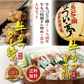 楽天市場 もつ まついの通販 楽天市場 もつ まついの通販