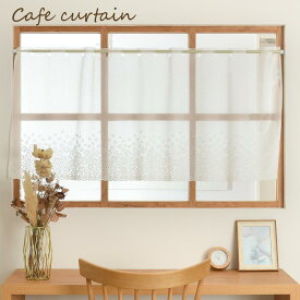 【日本製×工場直販】カフェカーテン ミラーレース 出窓 小窓 腰高窓 90cm丈 140cm幅 ロング丈 花柄 つっぱり棒