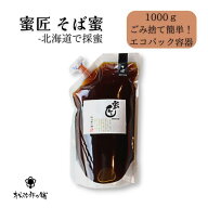 【5.29そばはちみつ週間ランキング1位獲得】季節の変わり目のどにお悩みの方必見！そば蜜1000gスーパーの…