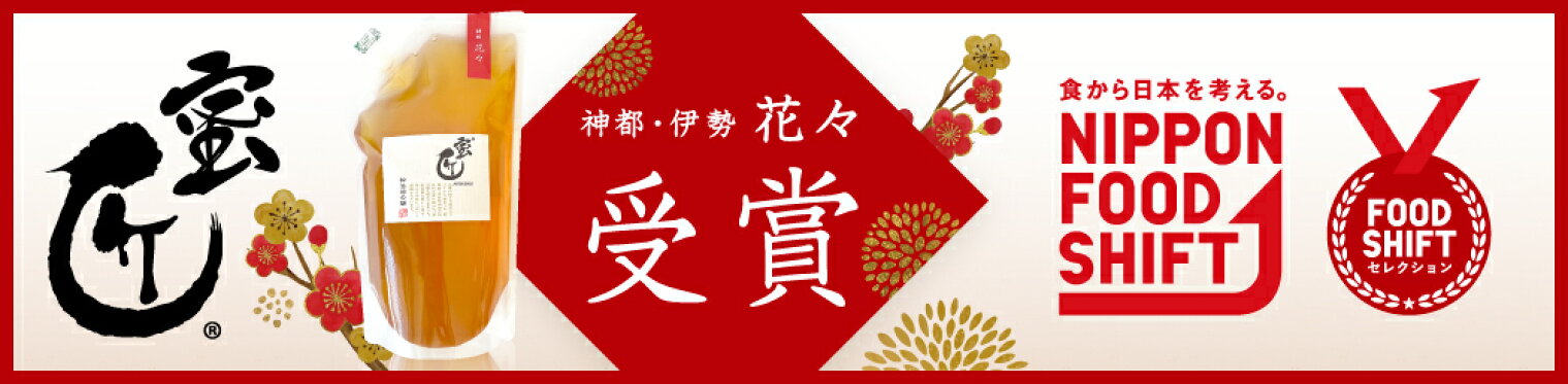 花々受賞バナー