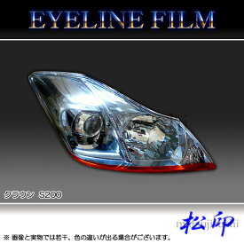 楽天市場 クラウン ヘッドライトカバー アイライン 外装 エアロパーツ パーツ 車用品 車用品 バイク用品の通販