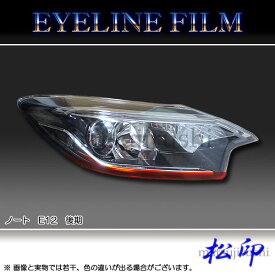 楽天市場 ノート ヘッドライトカバー アイライン 外装 エアロパーツ パーツ 車用品 車用品 バイク用品の通販