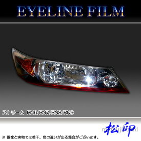 楽天市場 ストリーム ヘッドライトカバー アイライン 外装 エアロパーツ パーツ 車用品 車用品 バイク用品の通販