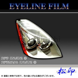 楽天市場 ステラ ヘッドライトカバー アイライン 外装 エアロパーツ パーツ 車用品 車用品 バイク用品の通販