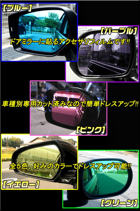 楽天市場 松印 親水ブルーミラーフィルム 車種別専用設計 アクア Nhp10 カーアクセサリー松印