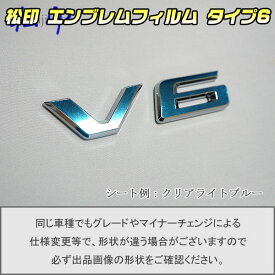 楽天市場 V6 ステッカーの通販