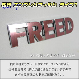 楽天市場 フリード ステッカーの通販