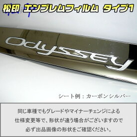 楽天市場 オデッセイ Rb1 エンブレム 外装 エアロパーツ パーツ 車用品 車用品 バイク用品の通販