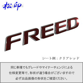 楽天市場 フリード エンブレム 外装 エアロパーツ パーツ 車用品 車用品 バイク用品の通販