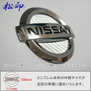 【松印】エンブレムフィルム タイプ5★マーチ K13 メーカーエンブレム用(空白部用) エンブレムステッカー