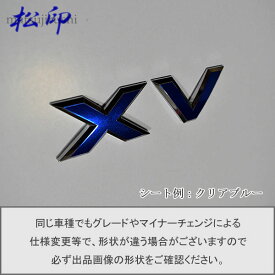 【松印】エンブレムフィルム タイプ1★XV GT 車名エンブレム用 エンブレムステッカー