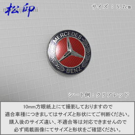 【松印】エンブレムフィルムMercedes-Benz メルセデスベンツ エンブレム ローレルリーフ 5.7cm