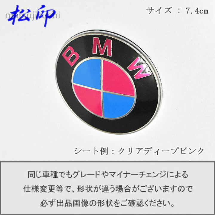 楽天市場 松印 エンブレムフィルムbmw エンブレム 7 4cm カーアクセサリー松印