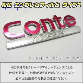 楽天市場 ムーヴコンテ エンブレム 外装 エアロパーツ パーツ 車用品 車用品 バイク用品の通販
