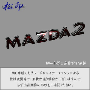 yzGutB ^Cv1MAZDA2 DJ ԖGup GuXebJ[