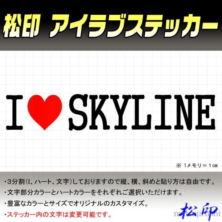 楽天市場】【松印】アイラブステッカー I LOVE ステッカー カラー豊富 