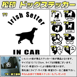 �y����z�h�b�O�X�e�b�J�[ �����X�e�b�J�[�t�� �A�C���b�V�� �Z�b�^�[ Irish Setter 3�T�C�Y 8�^�C�v 60�J���[�ȏ� ���� �L�� In Car cat dog ����Ă܂� �f�J�[�� �؂蔲�� �V�[�� �V���G�b�g �y�b�g