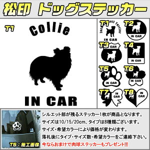 �y����z�h�b�O�X�e�b�J�[ �����X�e�b�J�[�t�� �R���[ Collie 3�T�C�Y 8�^�C�v 60�J���[�ȏ� ���� �L�� In Car cat dog ����Ă܂� �f�J�[�� �؂蔲�� �V�[�� �V���G�b�g �y�b�g