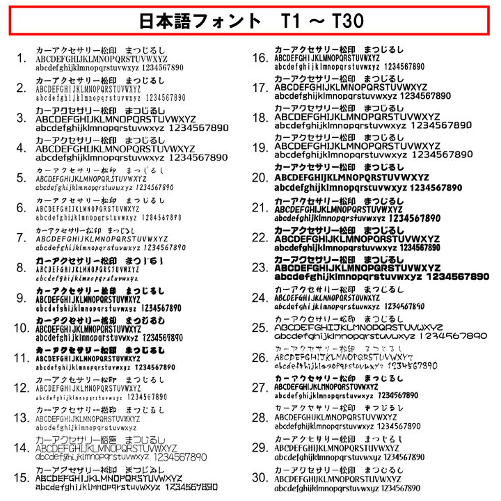 楽天市場 松印 一文字ステッカー 60字体 60色 オーダー ティーダラティオ C11 ノート E11 E12 グロリア Y34 等 カーアクセサリー松印