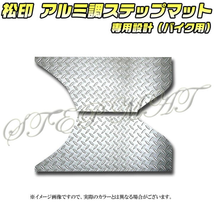 楽天市場】【松印】 アルミ調ステップマット ジョーカー 50/90 AF42 
