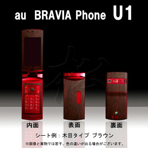 �y����z �g�уJ�X�^���V�[�g au BRAVIA Phone U1 �����ւ��V�[�g �X�}�z�J�o�[ ��p�t�B���� �ی�V�[�� �P�[�X