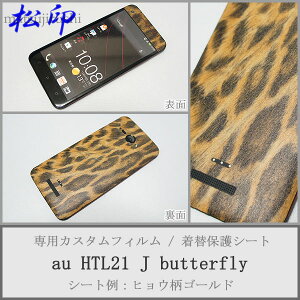 �y����z �g�уJ�X�^���V�[�g au HTL21 J butterfly �����ւ��V�[�g �X�}�z�J�o�[ ��p�t�B���� �ی�V�[�� �P�[�X