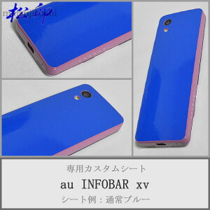 �y����z �g�уJ�X�^���V�[�g au INFOBAR xv �����ւ��V�[�g �X�}�z�J�o�[ ��p�t�B���� �ی�V�[�� �P�[�X