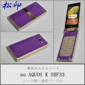 yz gуJX^V[g au SHF33 AQUOS K ւV[g X}zJo[ ptB یV[ P[X