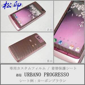 �y����z �g�уJ�X�^���V�[�g au URBANO PROGRESSO �����ւ��V�[�g �X�}�z�J�o�[ ��p�t�B���� �ی�V�[�� �P�[�X