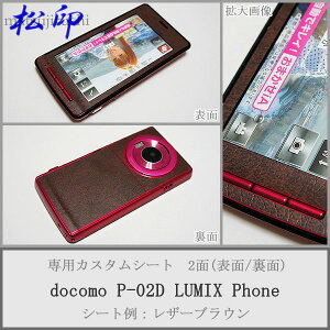 �y����z �g�уJ�X�^���V�[�g docomo P-02D LUMIX �����ւ��V�[�g �X�}�z�J�o�[ ��p�t�B���� �ی�V�[�� �P�[�X