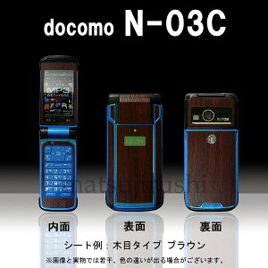 �y����z �g�уJ�X�^���V�[�g docomo N-03C �����ւ��V�[�g �X�}�z�J�o�[ ��p�t�B���� �ی�V�[�� �P�[�X