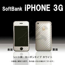 【松印】 携帯カスタムシート softbank iPhone 3G/3GS 着せ替えシート スマホカバー 専用フィルム 保護シール ケース