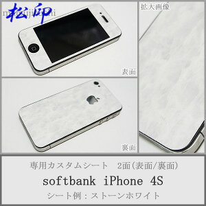 �y����z �g�уJ�X�^���V�[�g softbank iPhone 4/4S �����ւ��V�[�g �X�}�z�J�o�[ ��p�t�B���� �ی�V�[�� �P�[�X