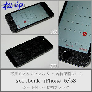 �y����z �g�уJ�X�^���V�[�g softbank iPhone 5/5S �����ւ��V�[�g �X�}�z�J�o�[ ��p�t�B���� �ی�V�[�� �P�[�X