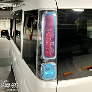 【松印】車種専用 テールライトフィルム2 スズキ スペーシアギア MK53S ハイブリッド スペーシアベース MK33V マツダ フレアワゴン タフスタイル MM53S