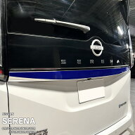 【松印】車種専用 ガーニッシュフィルム (リア) ニッサン セレナ C28/FC28/NC28/FNC28/GC28/GFC28/SNC28/…