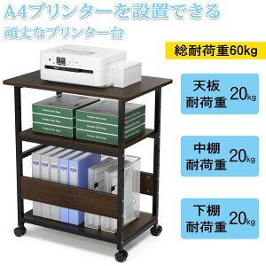DEWEL プリンター台 幅60×奥行40×高さ70cm キャスター付き プリンターラック 3段 中棚調整 総耐荷重60kg 木製 スライド棚 サイドワゴン プリンターワゴン 組み立て簡単 (HT8543)
