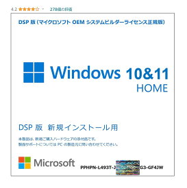 Windows 11 / Windows 10 DSP 日本語版 (Home)