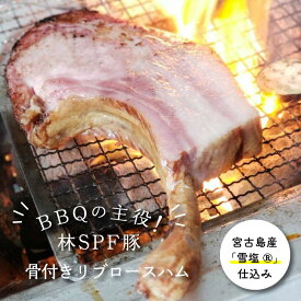 骨付き リブロース ハム トマホーク BBQ 骨付き肉 マンガ肉 リブロース 数量限定