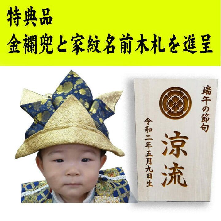 楽天市場 五月人形 兜飾り 収納飾り ５号 織田信長 コンパクト 家紋 名前札 初節句 お祝い ミニ 兜 おしゃれ モダン 伝統工芸品 高級 人気 節句人形と盆提灯 人形の松川