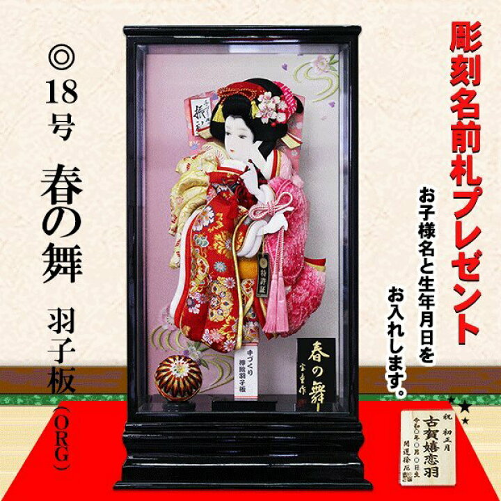 楽天市場】宝童作 18号春の舞 羽子板 豪華 おしゃれ 初正月 お祝い 