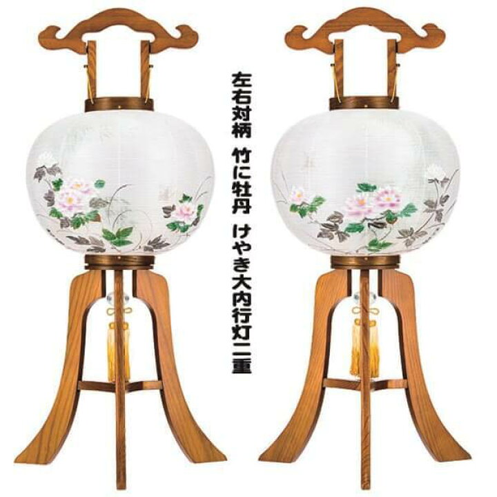 楽天市場】盆提灯 大内行灯 10号 けやき 竹に牡丹 手描き絵 対柄 1対 