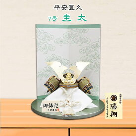 【クーポン発行中】 五月人形 兜飾り 兜平飾り 平安豊久 作 7号 ミニ兜 圭太 プレミアム 高級 手組之兜 甲州 印伝革 本鋲 重ね鉢 正絹 青糸威し 5mmピッチ小札 家紋 名前札 金襴兜 おしゃれ 人気 コンパクト 甲冑 逸品 端午の節句 お祝い