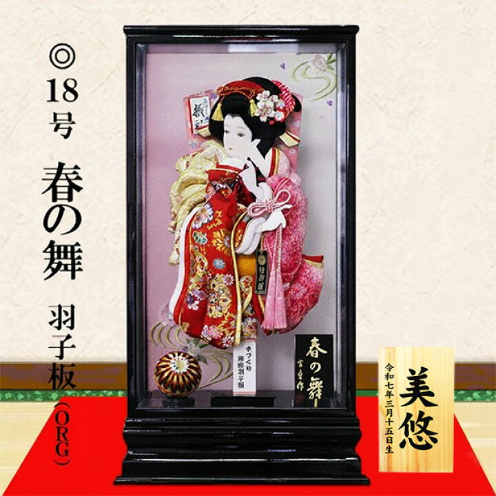 楽天市場】【クーポン発行中】宝童作 18号春の舞 羽子板 豪華 