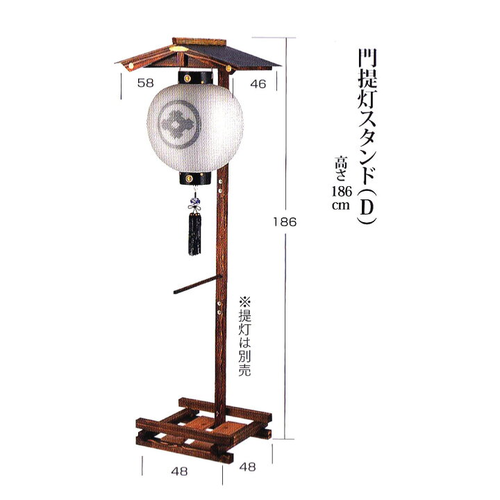 楽天市場】門提灯 スタンド 焼杉 木製 重し板付き 組立式 D型 盆提灯 