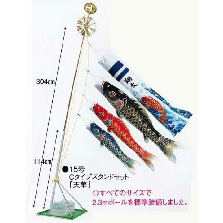 楽天市場】【名入れ 無料】 鯉のぼり ベランダ用 こいのぼり 天華錦鯉 