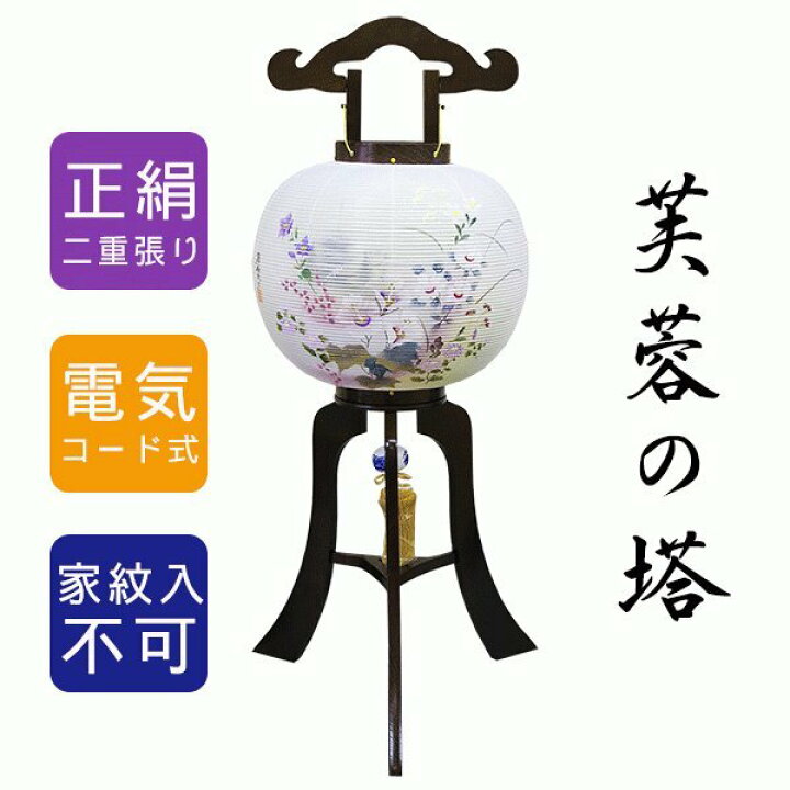 楽天市場】大内行灯 黒檀調 絹張 11号 二重 芙蓉の塔 盆提灯  